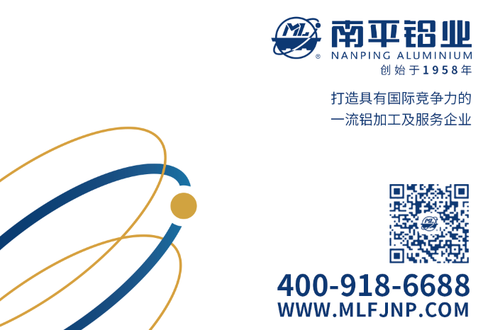 1656924981183788.png 南铝文字新闻尾部落款.png